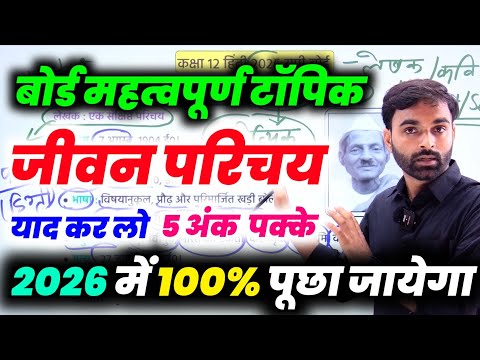 Vasudev Sharan Agarwal ka jivan parichay aur kristiyan | Up Board 2026
