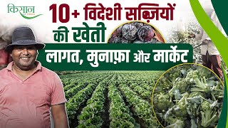 15 सालों से विदेशी सब्ज़ियों की खेती, जानिए सोनीपत के राजेश की कहानी | Exotic Vegetables Farming