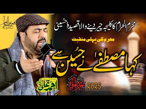 New Muharram Qaseeda | Kaha Mustafa Ne Hussain Se |  Ahmad Ali Hakim  #ImamHussain