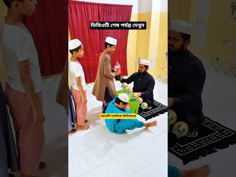 আহ ছেলেটি সবাইকে কাদিয়ে ছেড়েছে যদিও হুজুর শেষে তাকে ভরপুর ভালোবাসা দিয়েছে।#shorts #islamicstatus