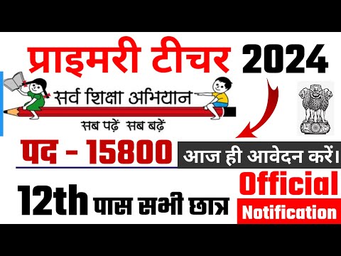 primary teacher recruitment 2024, post office recruitment 2024, new vacancy 2024