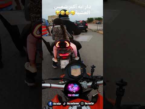 أكبر شمس العشية😂😅🥲🥲