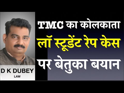 कोलकाता नया केस  दोस्त दोस्त का mamla करे तो क्या -TMC