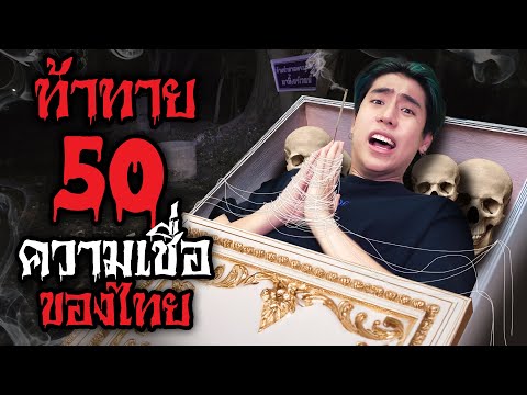 คลิปนี้ทำผมอายุสั้นไปอีก 10 ปี!! (SPD)