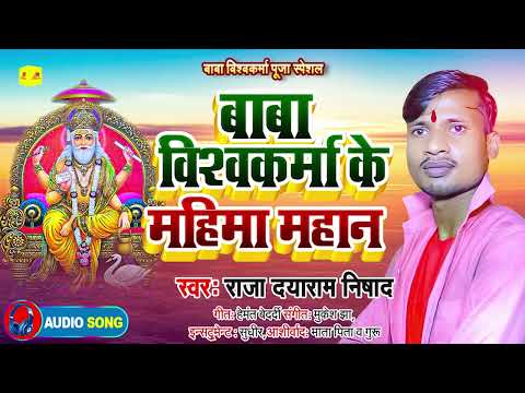 #Biswakarma Puja Song 2024 | Raja Dayaram | Vishwakarma Puja Wala Gana | Vishwakarma Puja | Dj Song