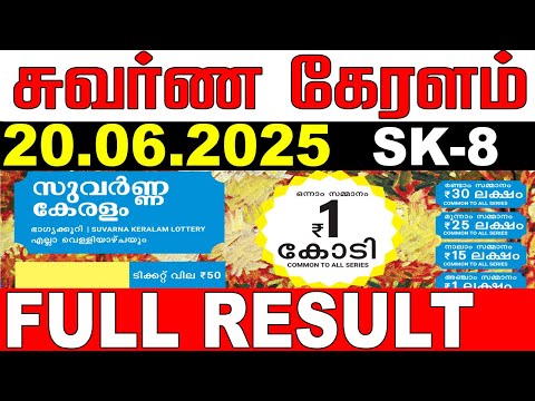 KERALA LOTTERY SUVARNA-KERALAM SK-8|LIVE LOTTERY RESULT TODAY 20/06/2025|KERALA LOTTERY LIVE RESULT
