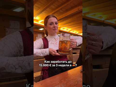 Официант на Октоберфест