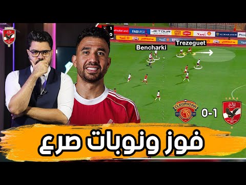 عودة تريزيجيه.. النحاس بين النمطية والكوارث الدفاعية.. ونداء الى مجلس الإدارة