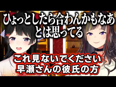月ノ美兎との恋バナ中、今の彼氏との関係を赤裸々に話す早瀬走