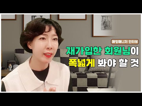 [매칭매니저 인터뷰] 재가입한 회원님이 폭넓게 봐야 할 것