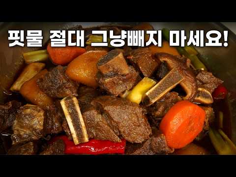 갈비찜 무작정 삶으면 실패합니다! 이방법으로 갈비찜 100%야들야들 촉촉하게 성공합니다~! / 수입산 소갈비찜, 짜지않은 갈비찜 양념, 추석특집