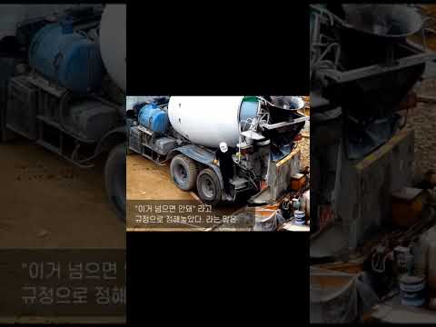 왜 뻑뻑한 레미콘을 싫어할까?