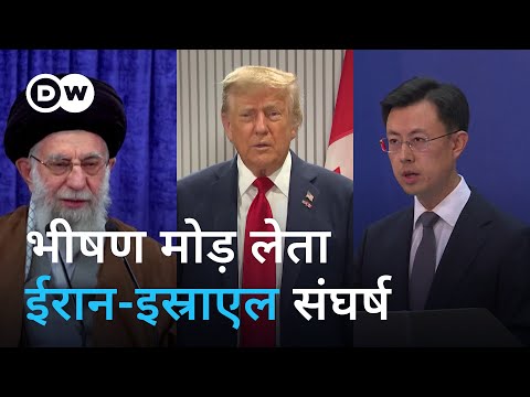 चीन ने कहा, आग में घी डाल रहा है अमेरिका [China accuses US of pouring oil on Iran-Israel conflict]