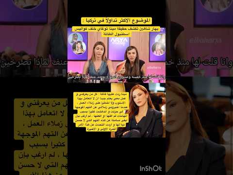 بطلة مسلسل اسطنبول الظالمة تكشف عن مشاكل الكواليس