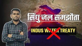 INDUS WATER TREATY || सिंधु जल समझौता 1960