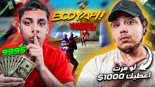 تحداني باندا اذا فوزت عليه هو وصديقه يعطيني 1000$ 🔥