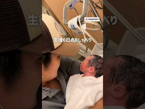 【生後0日】パパもママもメロメロ💞#赤ちゃん #新生児 #ママリと思い出