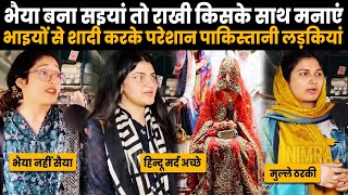 भैया बना सइयां तो राखी किसके साथ मनाएं, हिन्दू अपनी बहनो  का बहन मानते है और मुल्ले बीवी