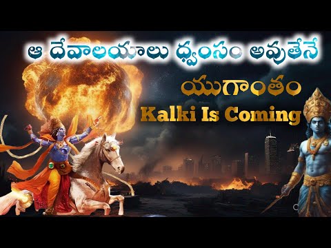 ఆ దేవాలయాలు ద్వంసం కలియుగం అంతం I Indian Mysterious Temples and their Secrets I The end of Kalyug