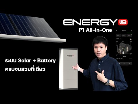 EnergyLIBP1AllInOneระบบโซล่าเซลล์แบตเตอรี่8kWและ15kWดีไซน์พร