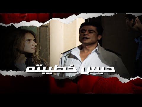 الظابط حبس خطيبته عشان بتاجر فى المخدراــــــت #الحارة