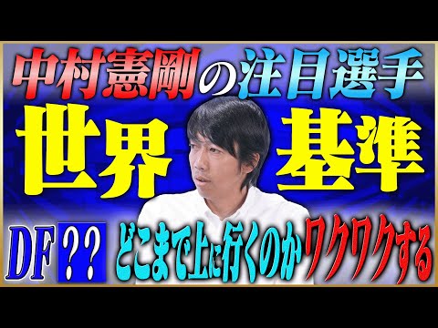 【監督論】中村憲剛が語る理想のサッカー＆注目の若手選手