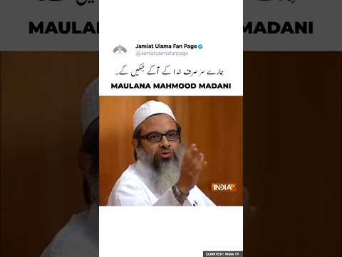 'We Only Believe in One God' - Jamiat Ulama-I-Hind President Maulana Mahmood Madani 🇮🇳#jamiat