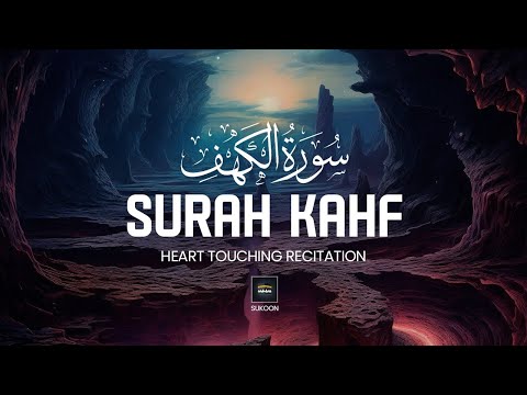 (New) SURAH AL KAHF سورة الكهف ⋮ HEART touching beautiful SMOOTH recitation | SUKOON