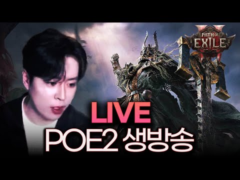 POE2 오픈런 가즈아!!!!!!!!!!!!!!!!!!!!!!!!!!!!!!!!