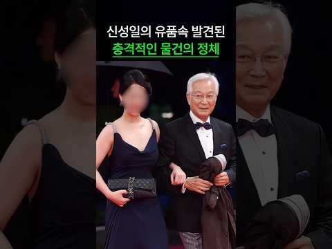 신성일의 유품속 발견된 물건의 정체