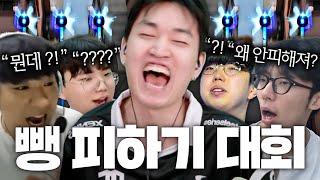 김된모가 직접 연구한 요루 뺑 피하기 대회 (현 프로들까지 총 집합)