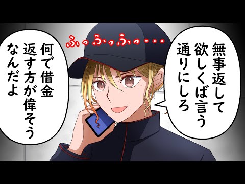 人質を返すみたいに借金返す人