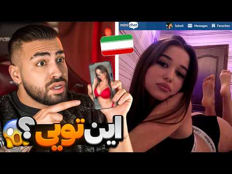 مینی چت 🍓 نــود بــدههه! 🙈 Mini chat