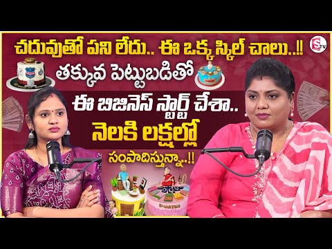 Sindhura : How to Start Bakery Business | How to Earn Money in Telugu | Best Business Ideas | MC