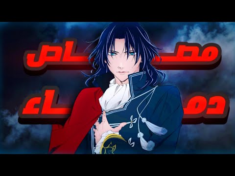 مصاص دماء خالد بيسعي للانتقام لموت زوجتة 😈🔥 | ملخص انمي كامل