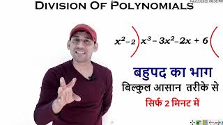 Algebraic expressions ka divide | Polynomials ka divide | class 8 exam | बहुपद का भाग | class 8 math