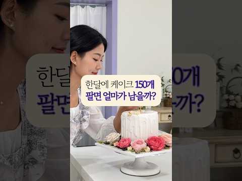 가족이 한다면 말릴 사업은...(+고정댓글에 추가내용) #앙금플라워 #마케팅 #공방브이로그