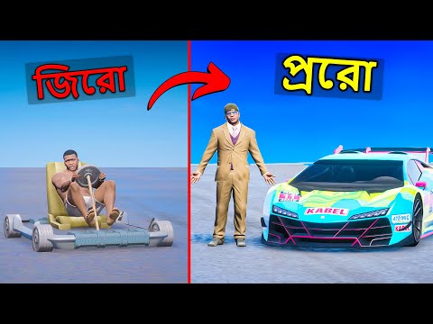 জিরো To গড লেভেল গাড়ি আপগ্রেড In Gta V | Shinchan Chop Gta V Bengali
