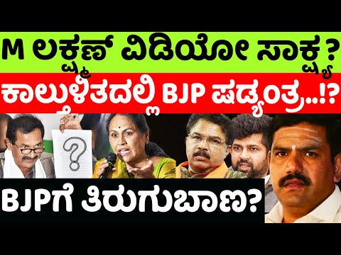 RCB:bjp: ಕಾಲ್ತುಳಿತದ ಹಿಂದೆ BJP ಷಡ್ಯಂತ್ರ..!? ಸ್ಫೋಟಕ ವಿಡಿಯೋ ವೈರಲ್? |hello kannada||politics|