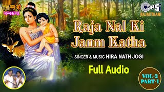 Raja Nal Ki Janm Katha Vol 2- Part 1 | Hira Nath Jogi | Rajasthani Lok Katha | Tips Rajasthani