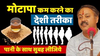 मोटापा कम करने का तरीका | Diet for Weight Loss at Home | मेथीदाना | Fenugreek Seed - Rajiv Dixit
