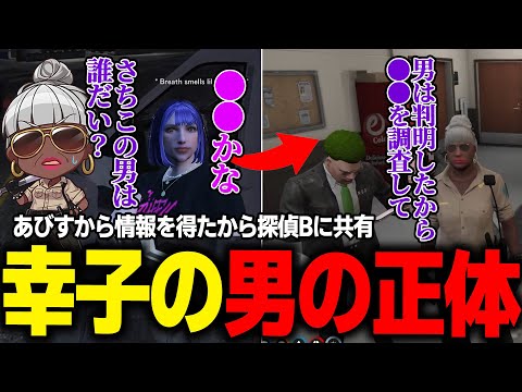 【#ストグラ】田中さちこの彼氏を探偵に調査依頼した結果とんでもないことに！？