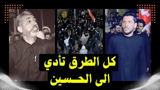 الطف مالحك زلمه يعارك بيه ابداع مهاويل البصرة الشيخ علي حمود و سامي الشحماني ميدان اهل البيت