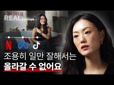 동양인? 워킹맘? 내가 실리콘밸리에서 일잘러로 살아남은 비결 | 돌싱글즈4 이소라