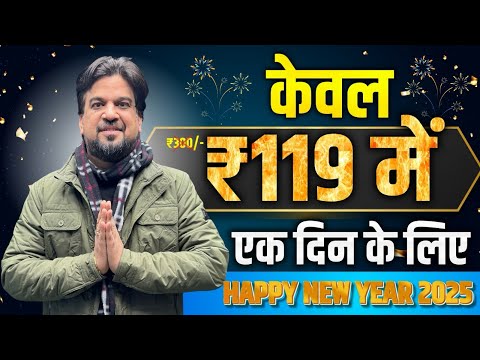 इसके बाद कभी यह Price नहीं मिलेगा | Happy New Year To All