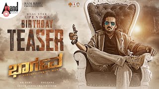 Real Star Upendra Birthday Teaser | Bhargava | Naganna | M.B.Babu | Arjun Janya | Raja Ratnam