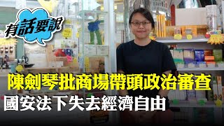 疑政治審查，同香會不獲續租月底告別西九龍。近年來多了「不可抗命」，警方多巡查，商場被迫自我閹割，小店失去生存空間。