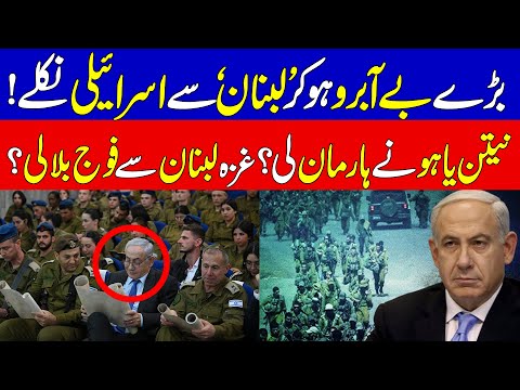 Israel Army 'Fails' In Lebanon | Netanyahu Withdrew Troops From Lebanon | KHOJI TV