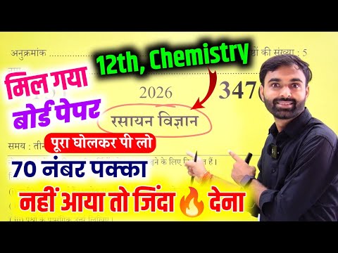 Chemistry बोर्ड पेपर 2026 Class 12th,/Class 12 Chemistry  Model Paper 2026 Up Board ,/Class 12