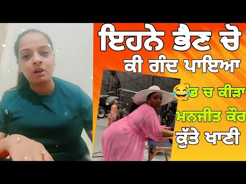 manjeet kaur sukh ratia😂 kute khani😂 Punjabi roast under 2 minutes